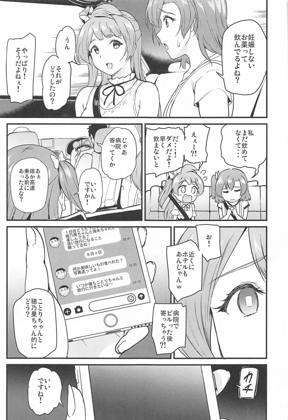 女子大生南ことりのヤリサー事件簿 Case.5 Page.48