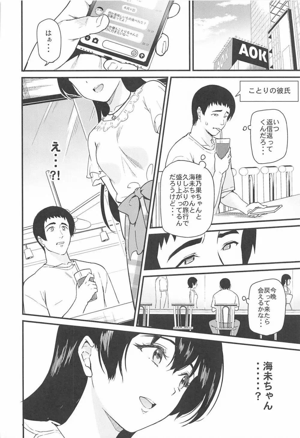 女子大生南ことりのヤリサー事件簿 Case.5 Page.49