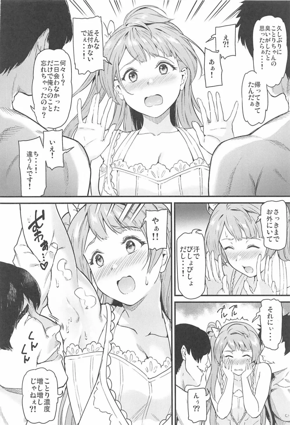 女子大生南ことりのヤリサー事件簿 Case.5 Page.7