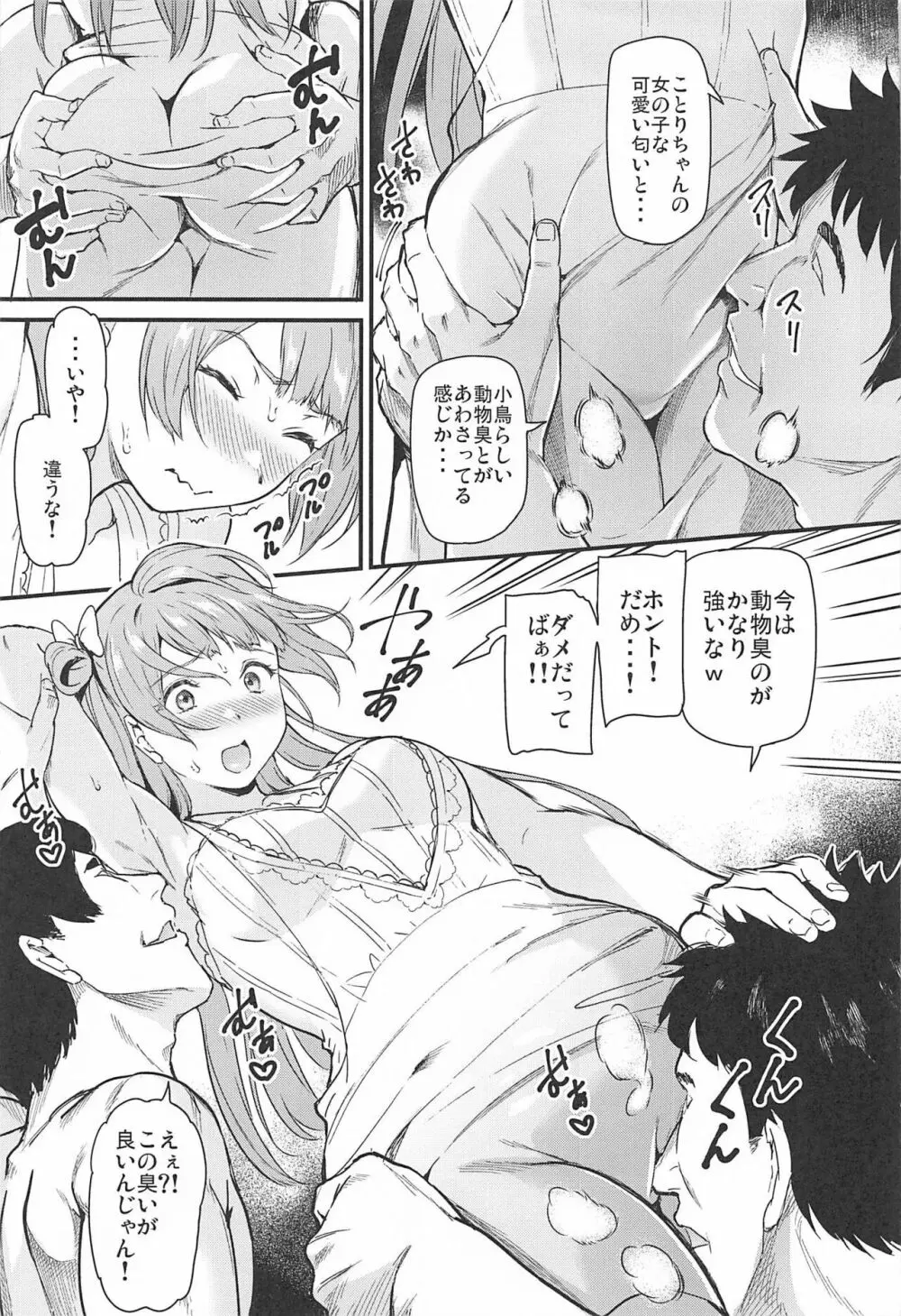 女子大生南ことりのヤリサー事件簿 Case.5 Page.8