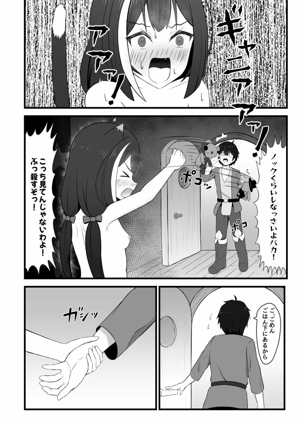 発情期キャルちゃんは肉食獣!？ Page.8