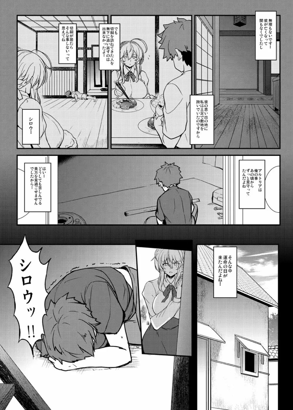 となりの乳王さま八幕 Page.13