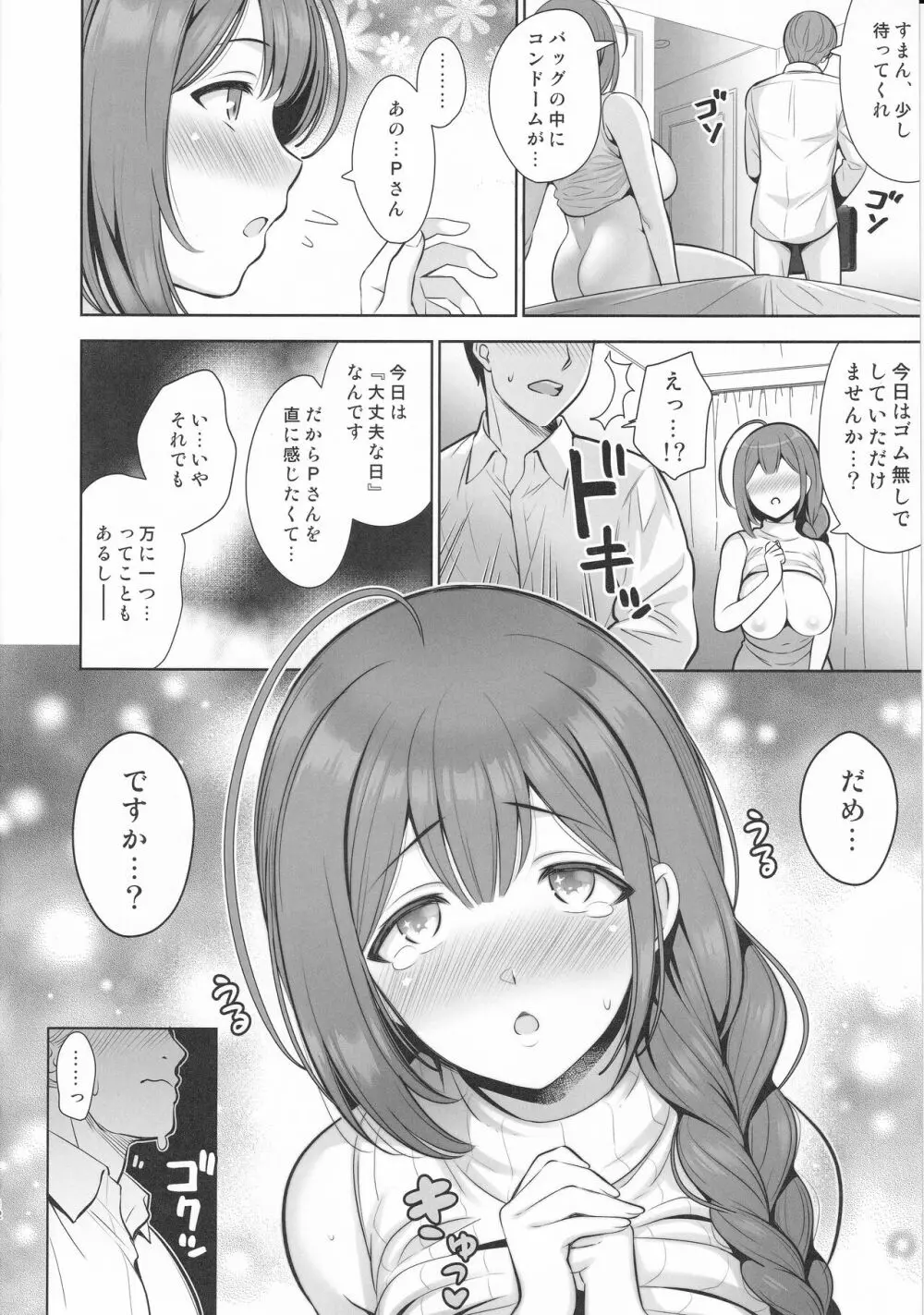 桑山千雪は孕みたい Page.11