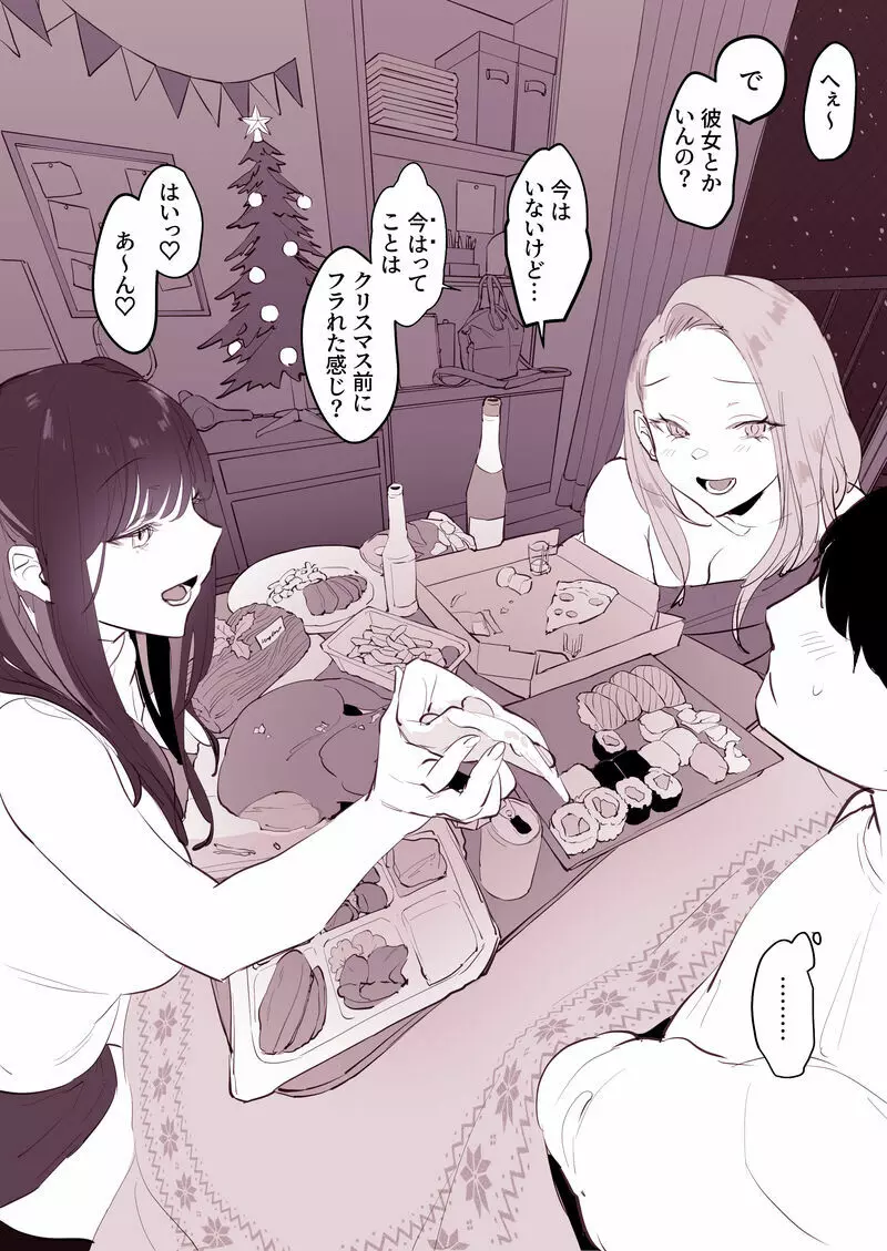 家飲みクリスマス Page.3