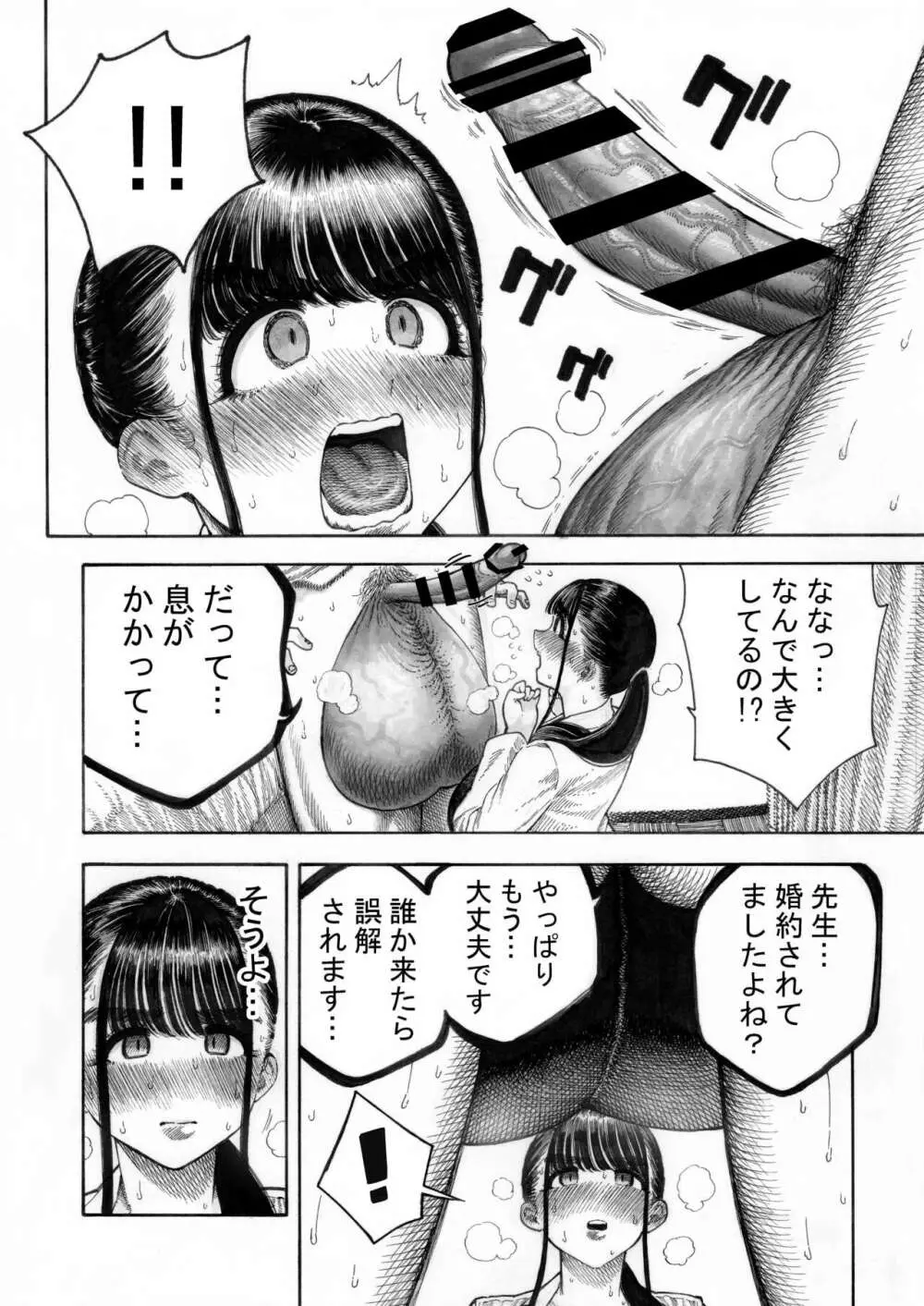 世界一金玉がでかい高校生の話 Page.12