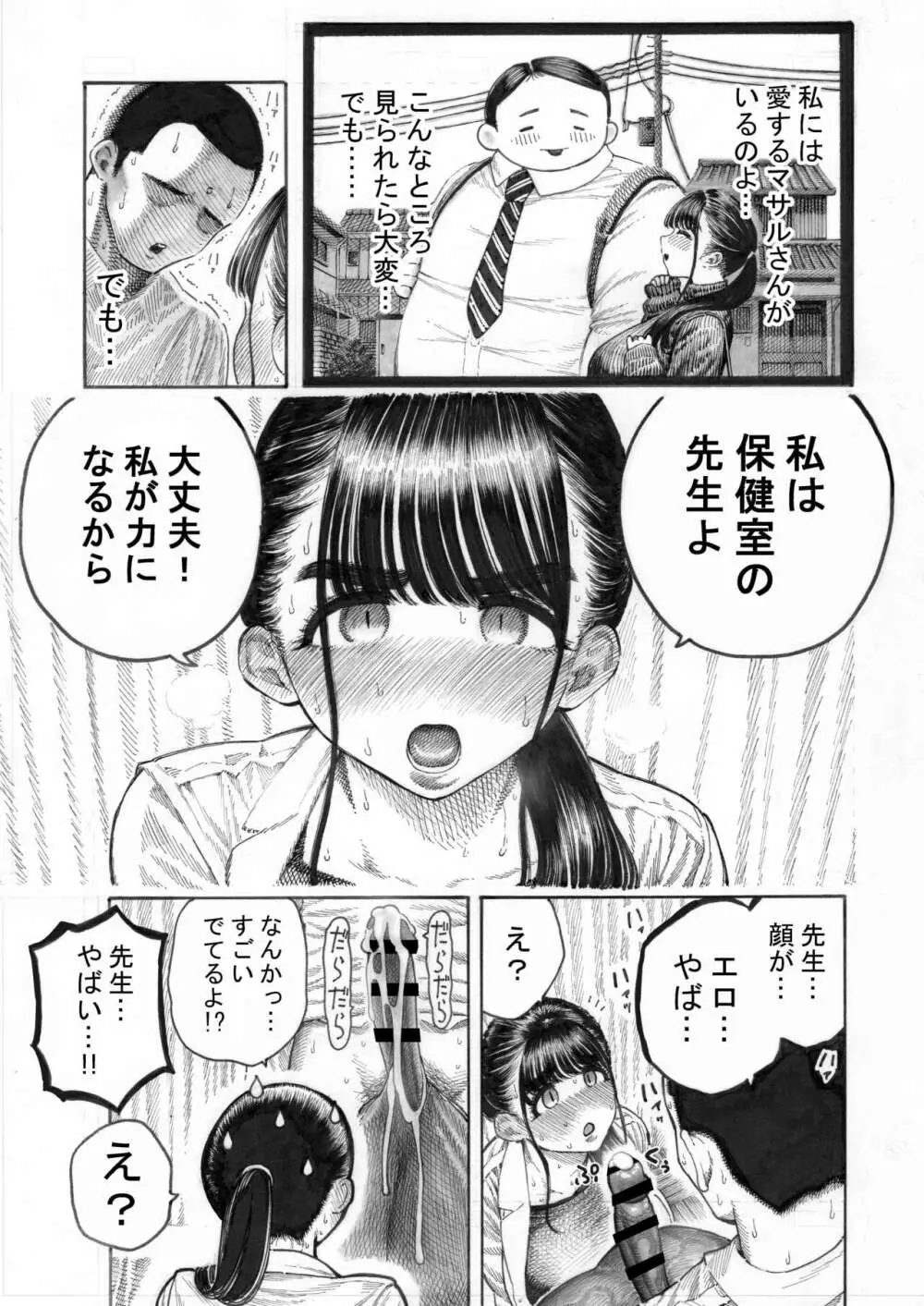 世界一金玉がでかい高校生の話 Page.13