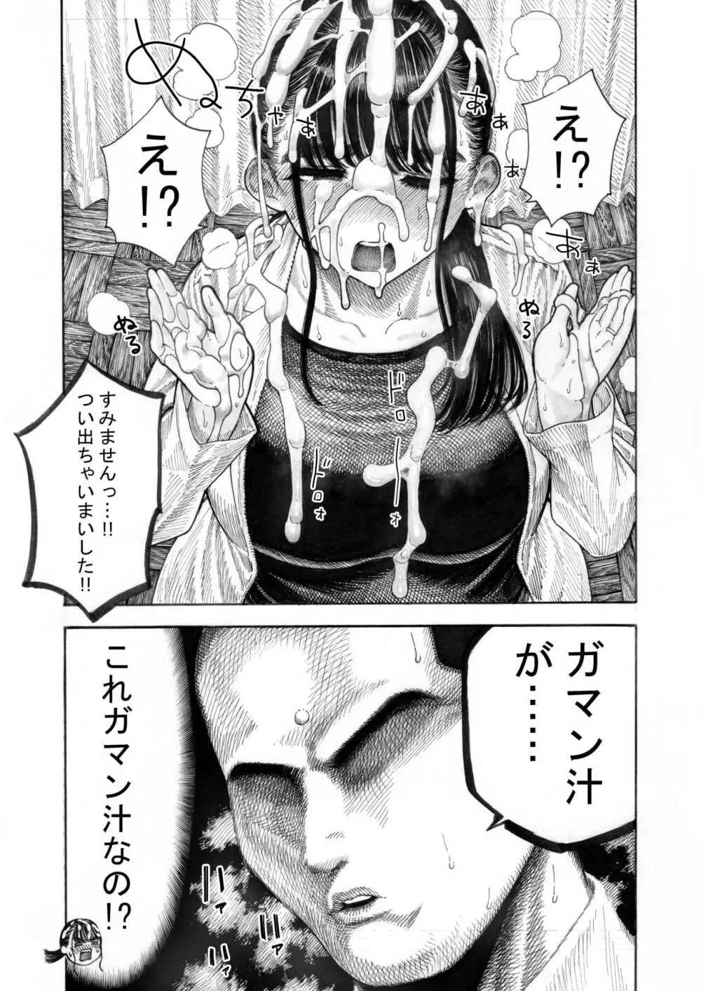 世界一金玉がでかい高校生の話 Page.15