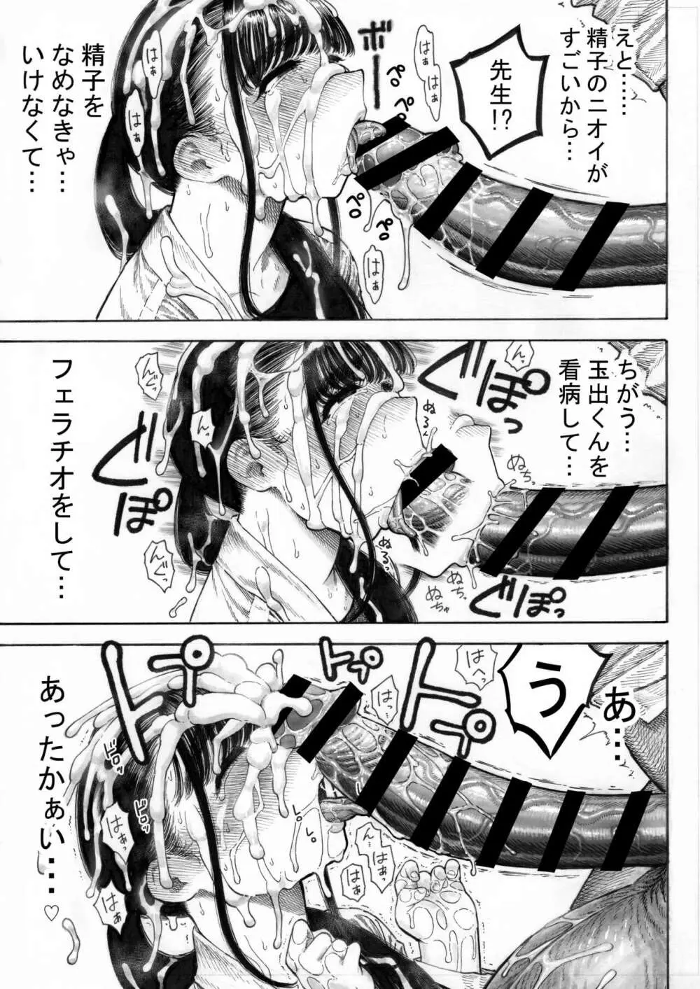 世界一金玉がでかい高校生の話 Page.19