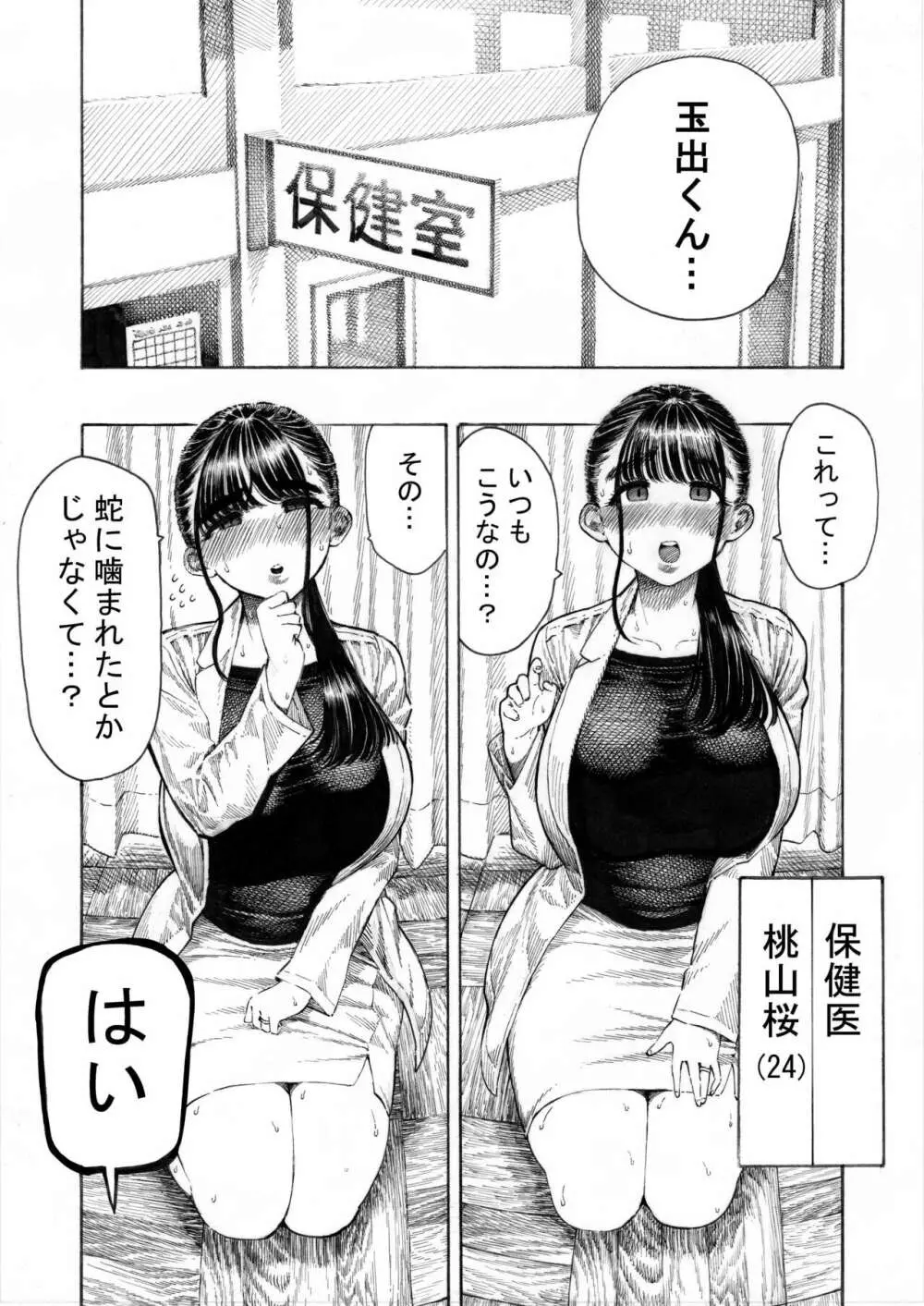 世界一金玉がでかい高校生の話 Page.3