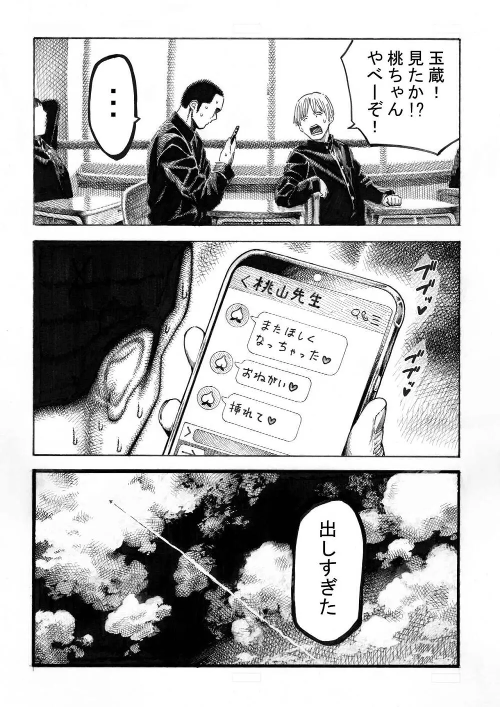 世界一金玉がでかい高校生の話 Page.47