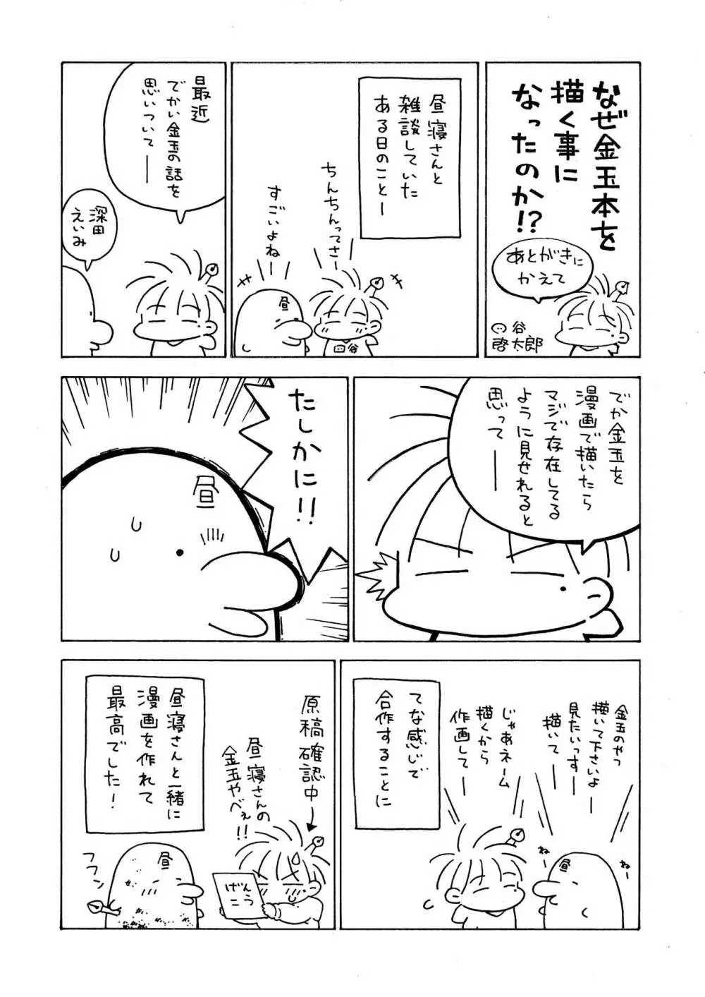 世界一金玉がでかい高校生の話 Page.49