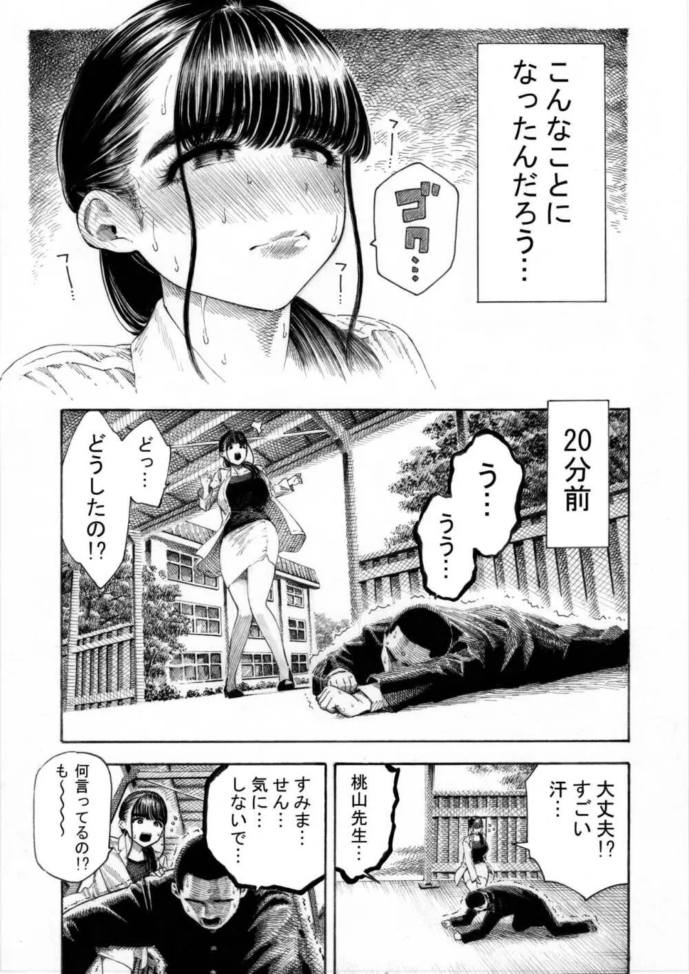 世界一金玉がでかい高校生の話 Page.5