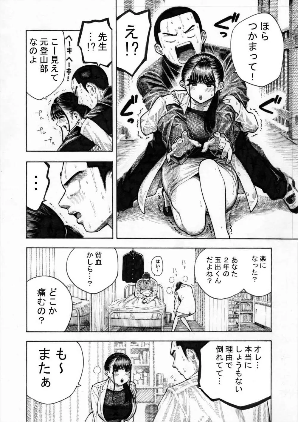 世界一金玉がでかい高校生の話 Page.6