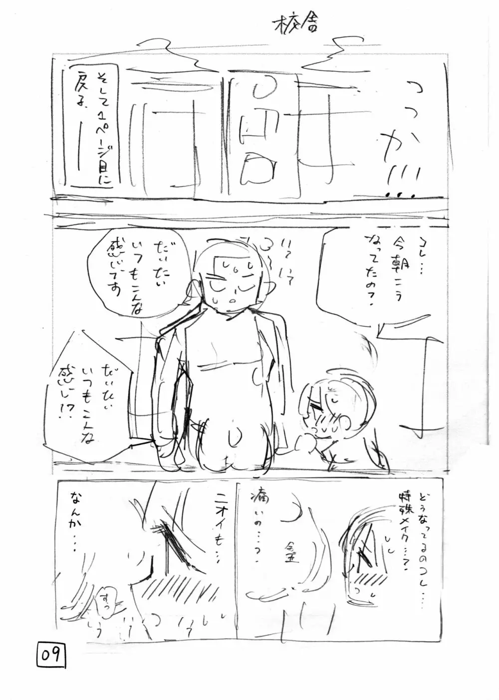 世界一金玉がでかい高校生の話 Page.63