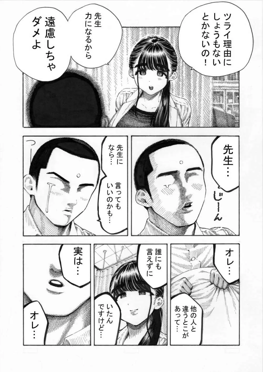 世界一金玉がでかい高校生の話 Page.7