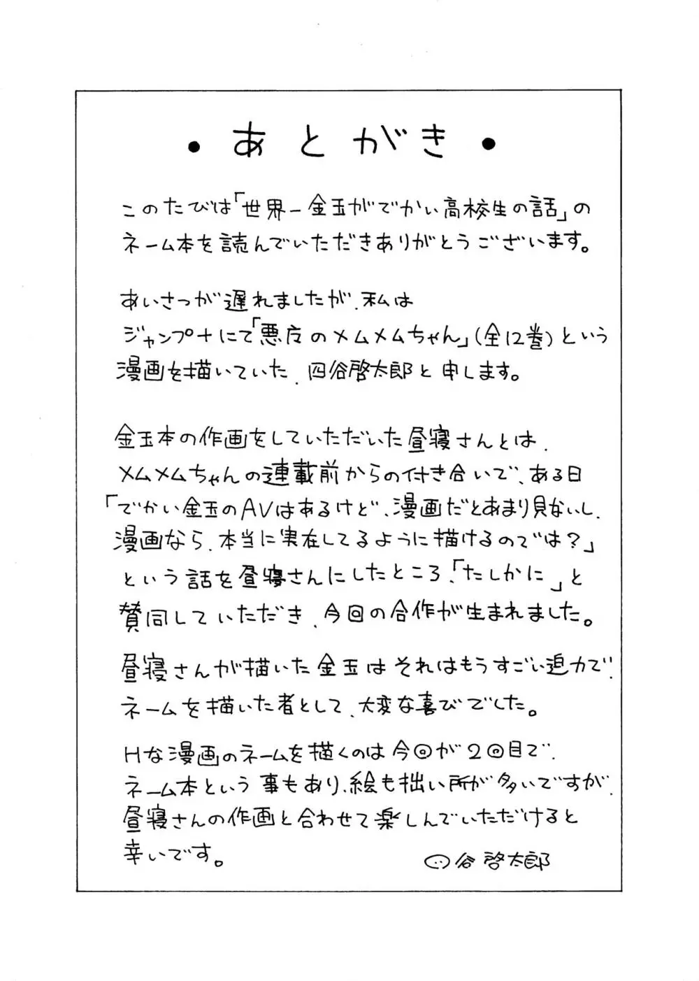 世界一金玉がでかい高校生の話 Page.89