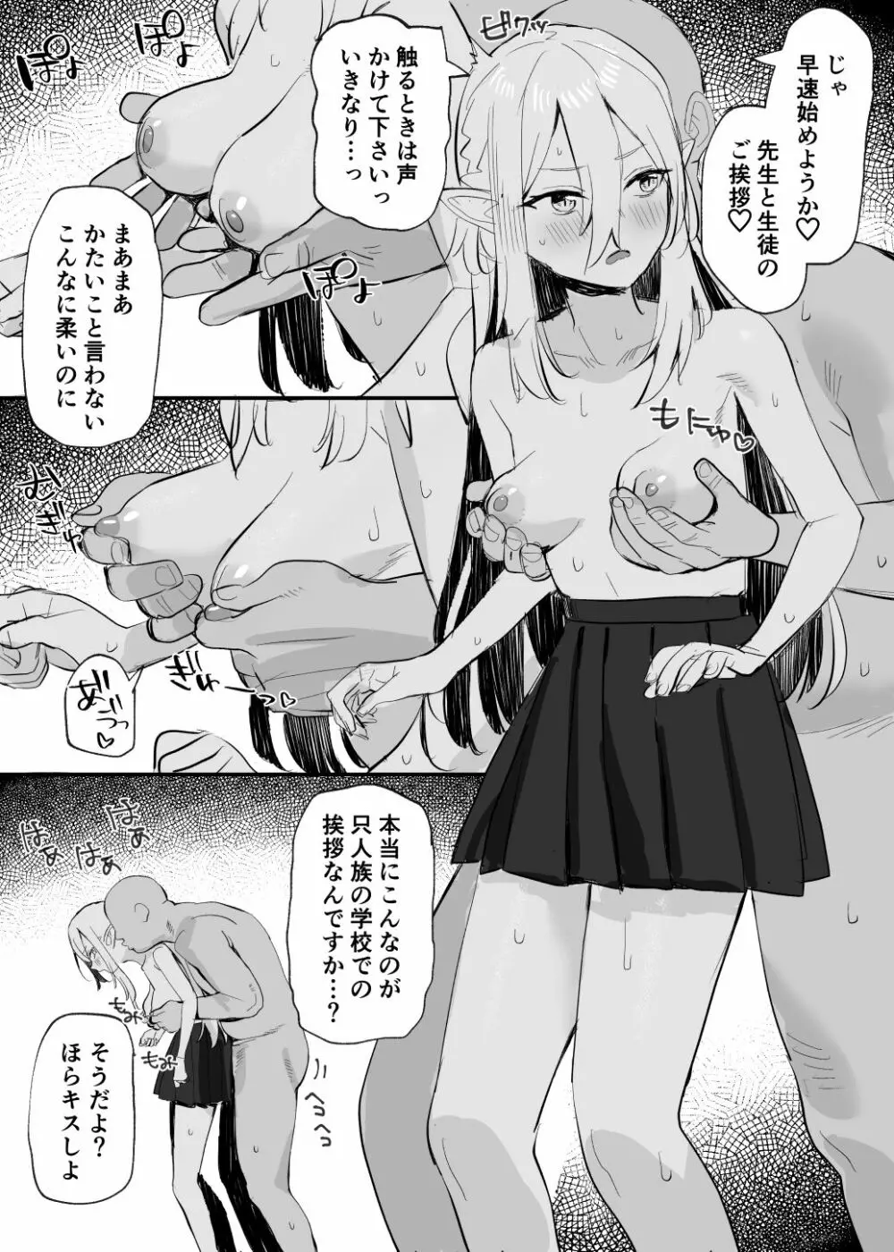 イレーネちゃんえっち漫画 Page.2