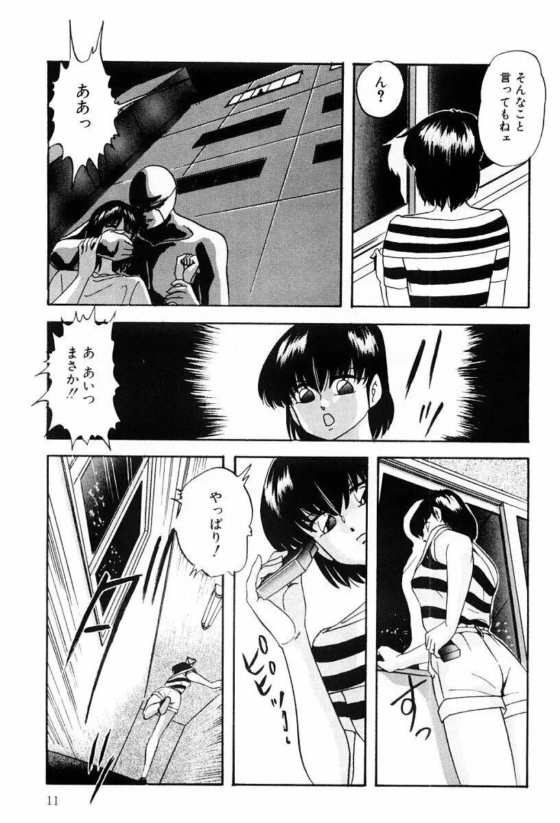 ぱわードール Page.10