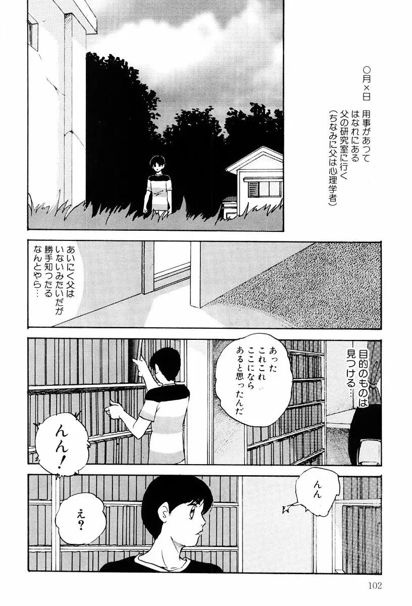 ぱわードール Page.101