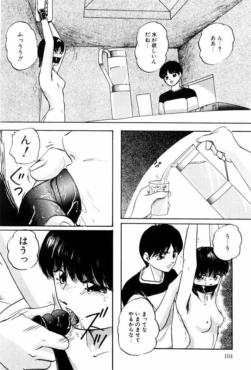 ぱわードール Page.103