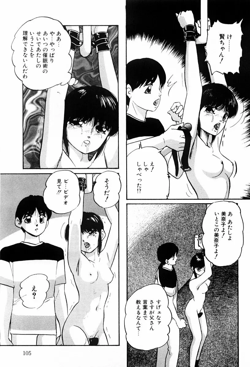 ぱわードール Page.104