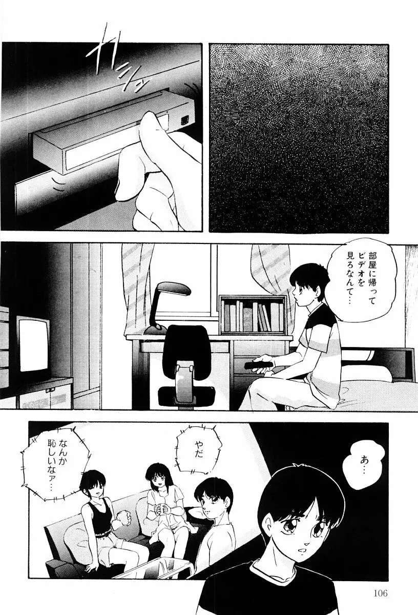 ぱわードール Page.105