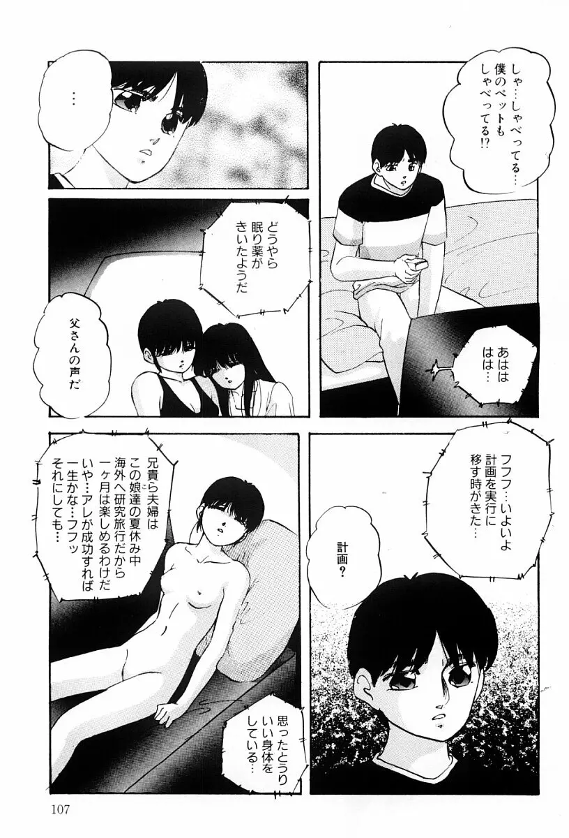 ぱわードール Page.106