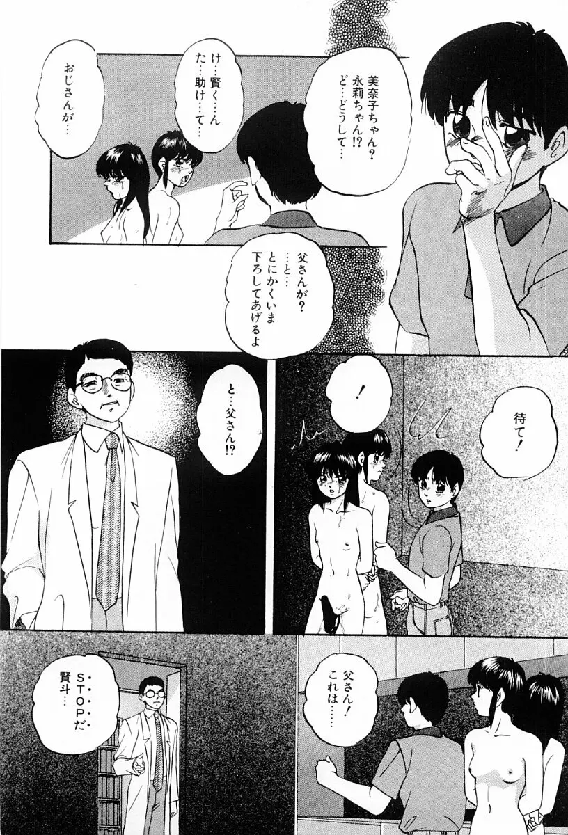 ぱわードール Page.118