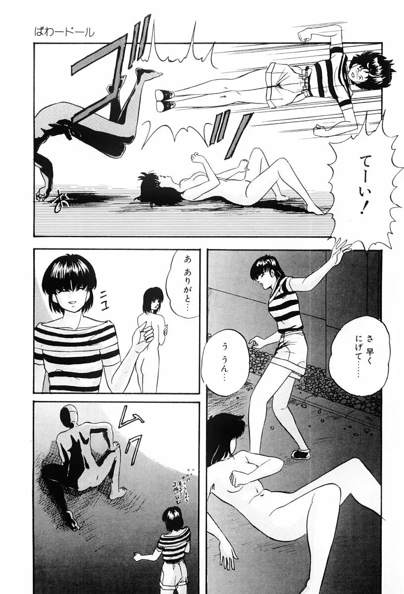 ぱわードール Page.12