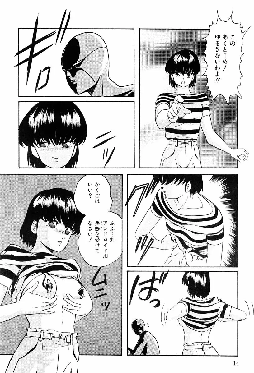 ぱわードール Page.13