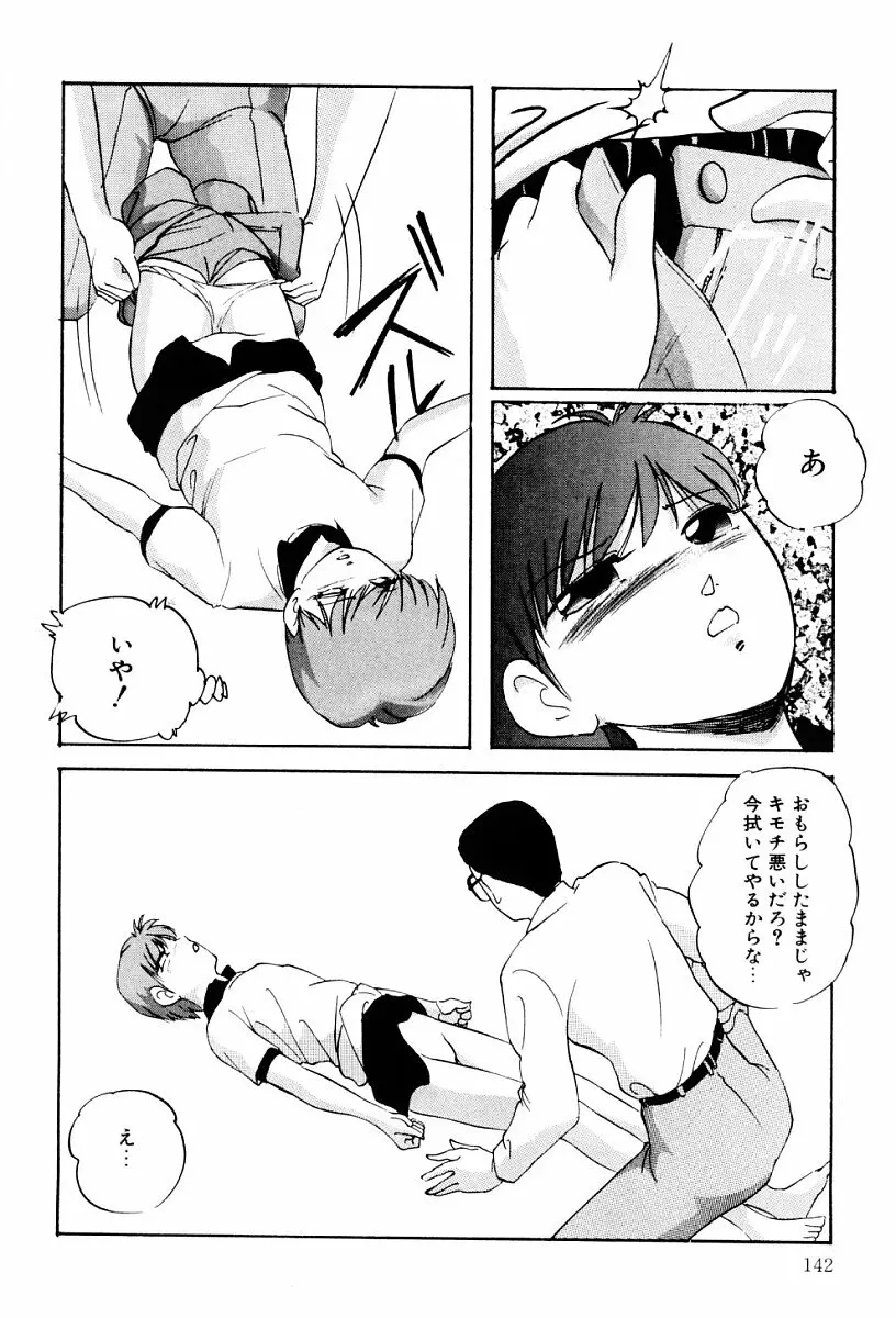 ぱわードール Page.141