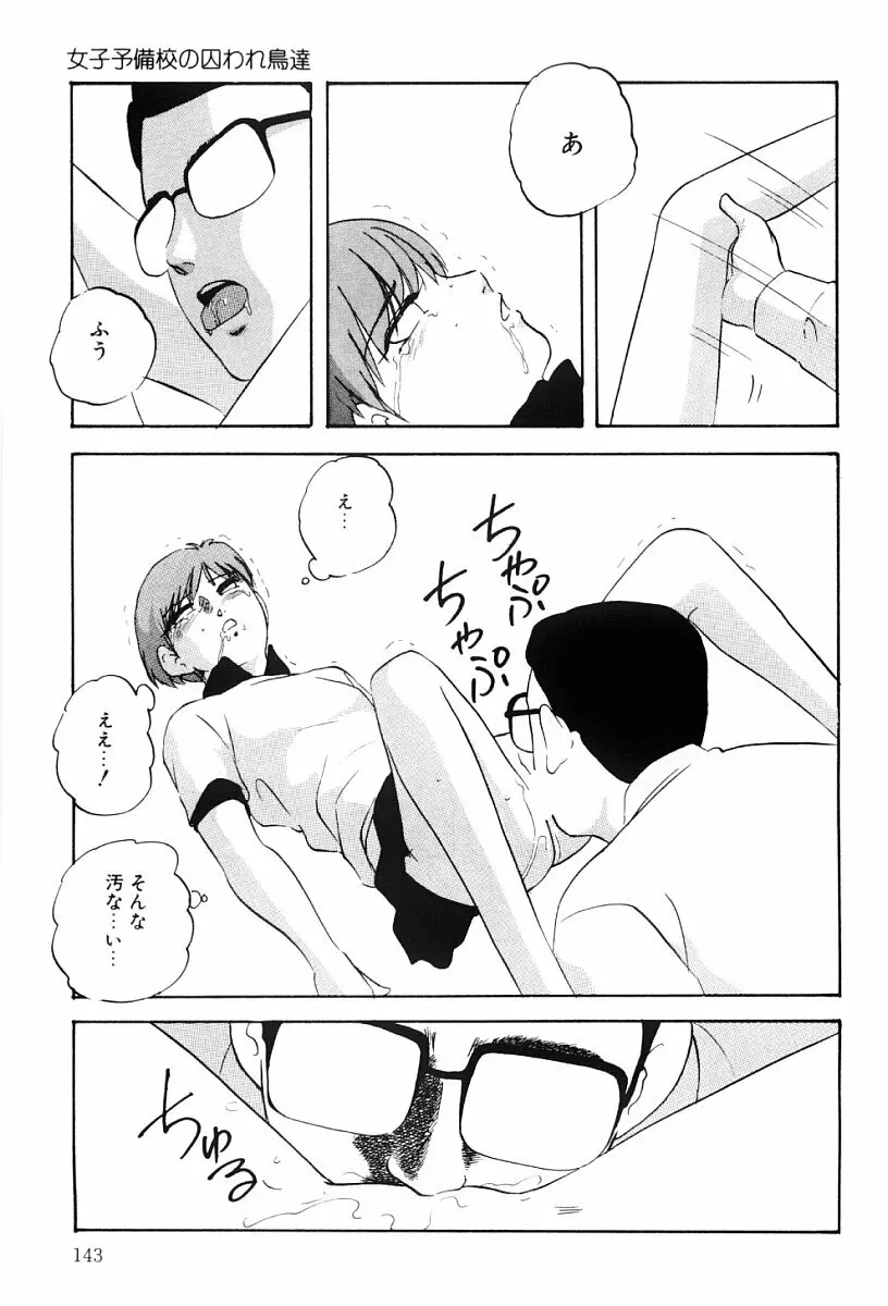 ぱわードール Page.142