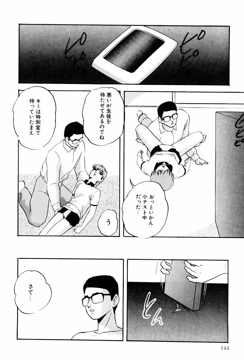 ぱわードール Page.143
