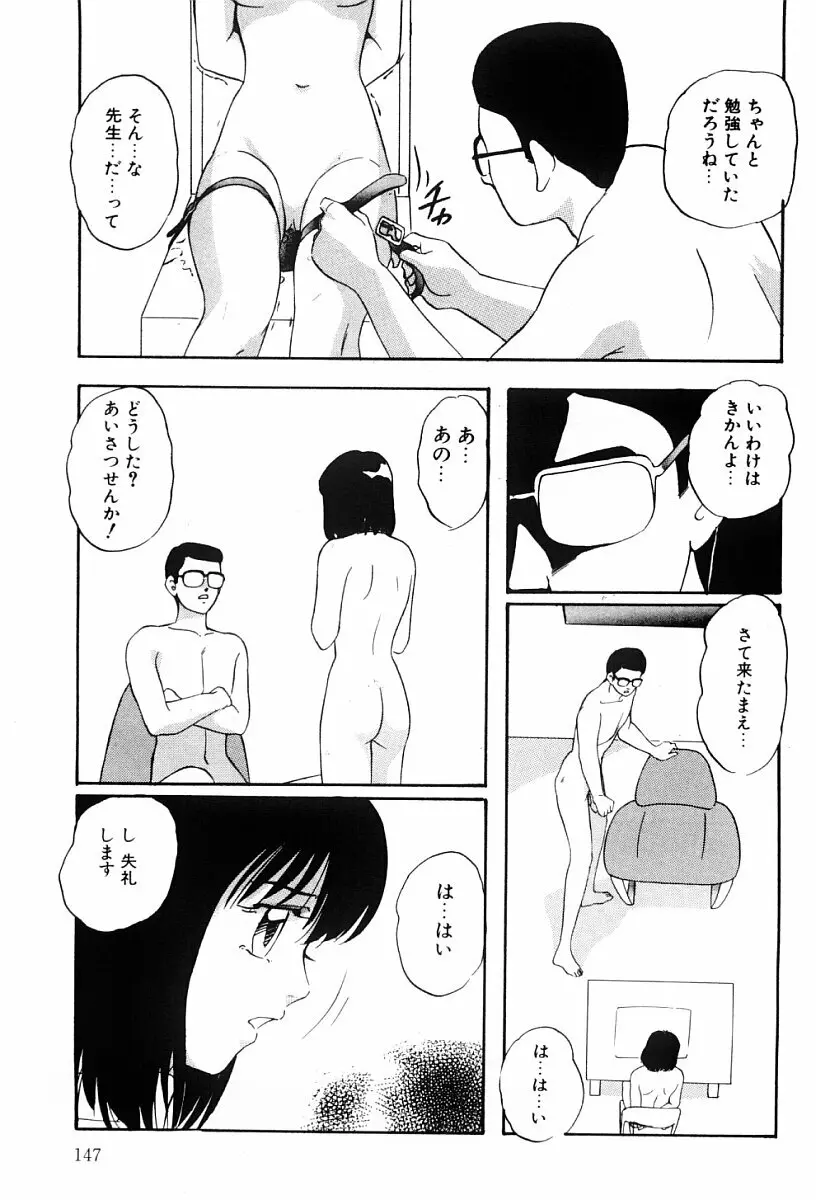 ぱわードール Page.146