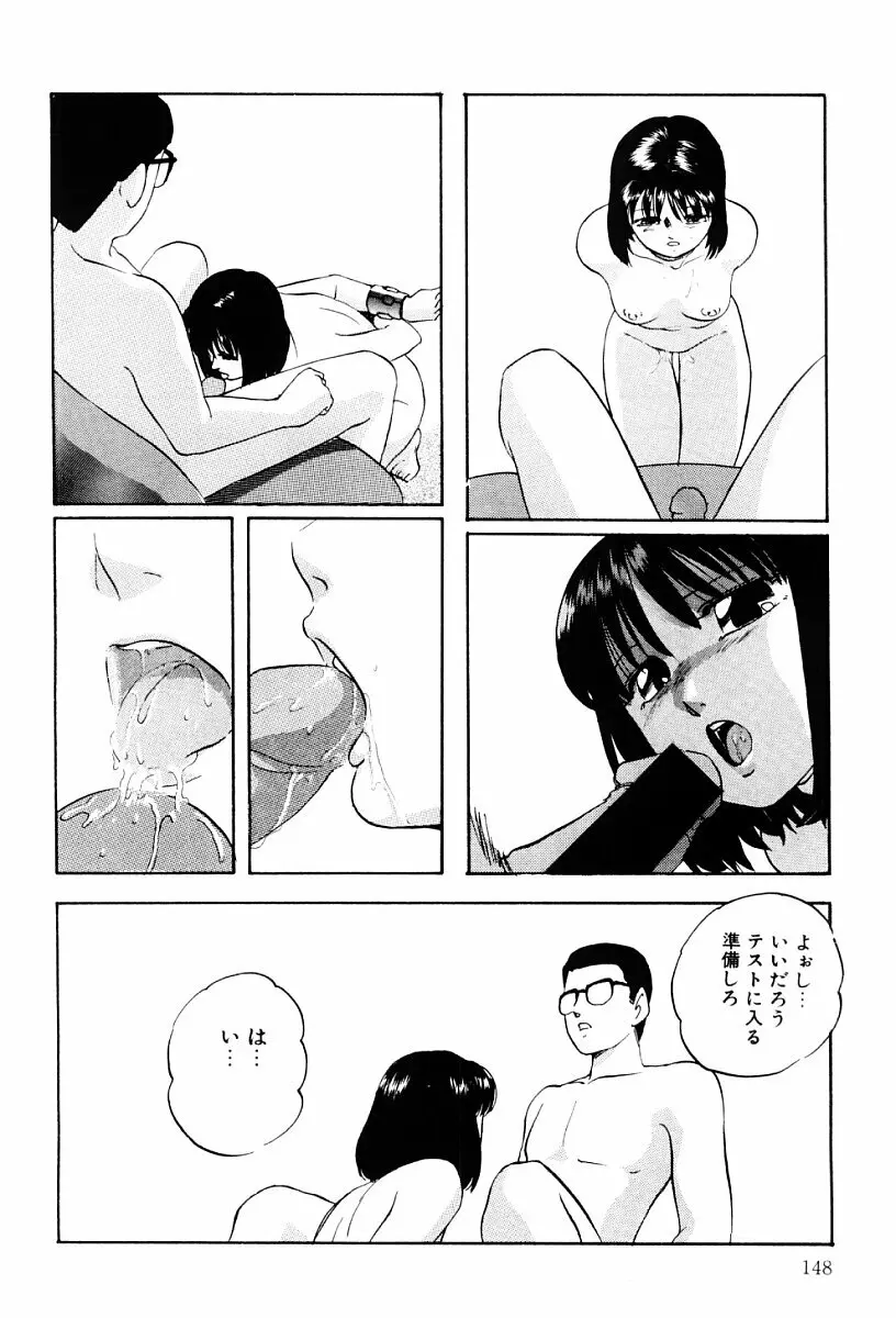 ぱわードール Page.147