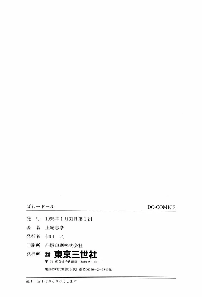 ぱわードール Page.153