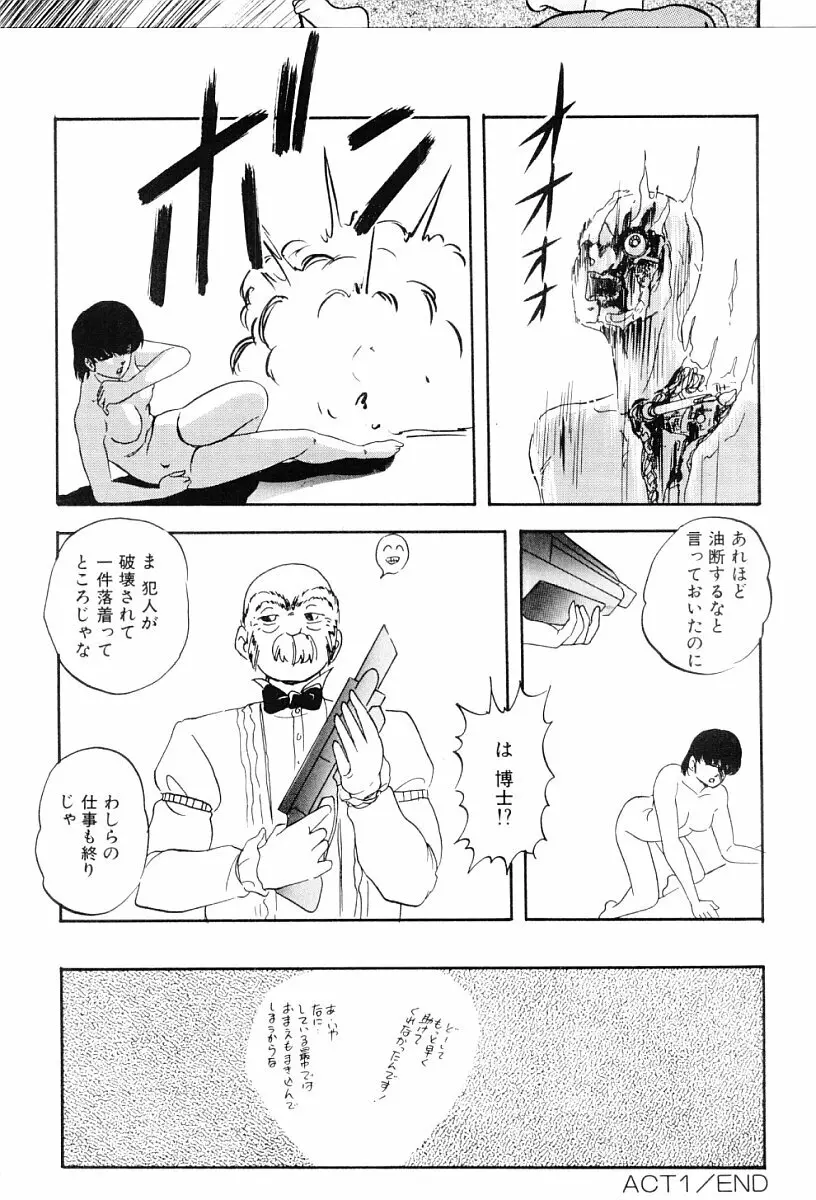 ぱわードール Page.19