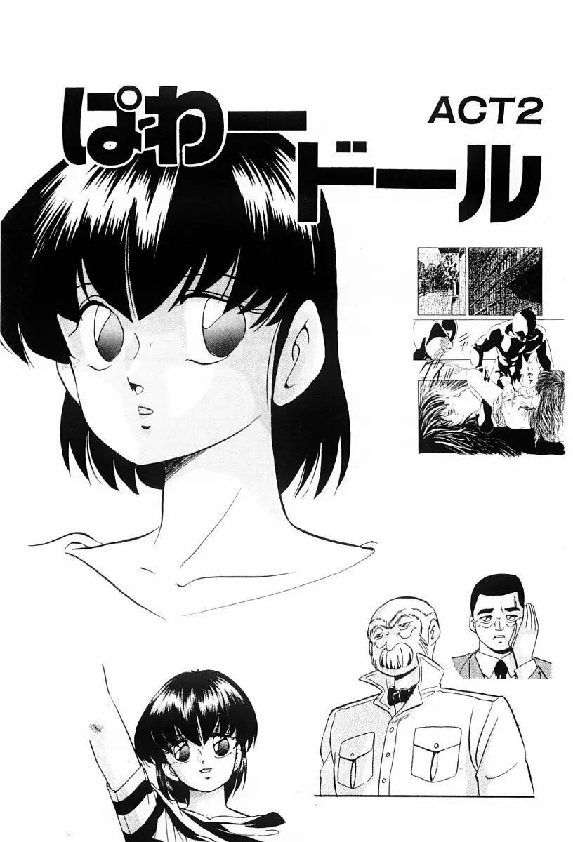 ぱわードール Page.20