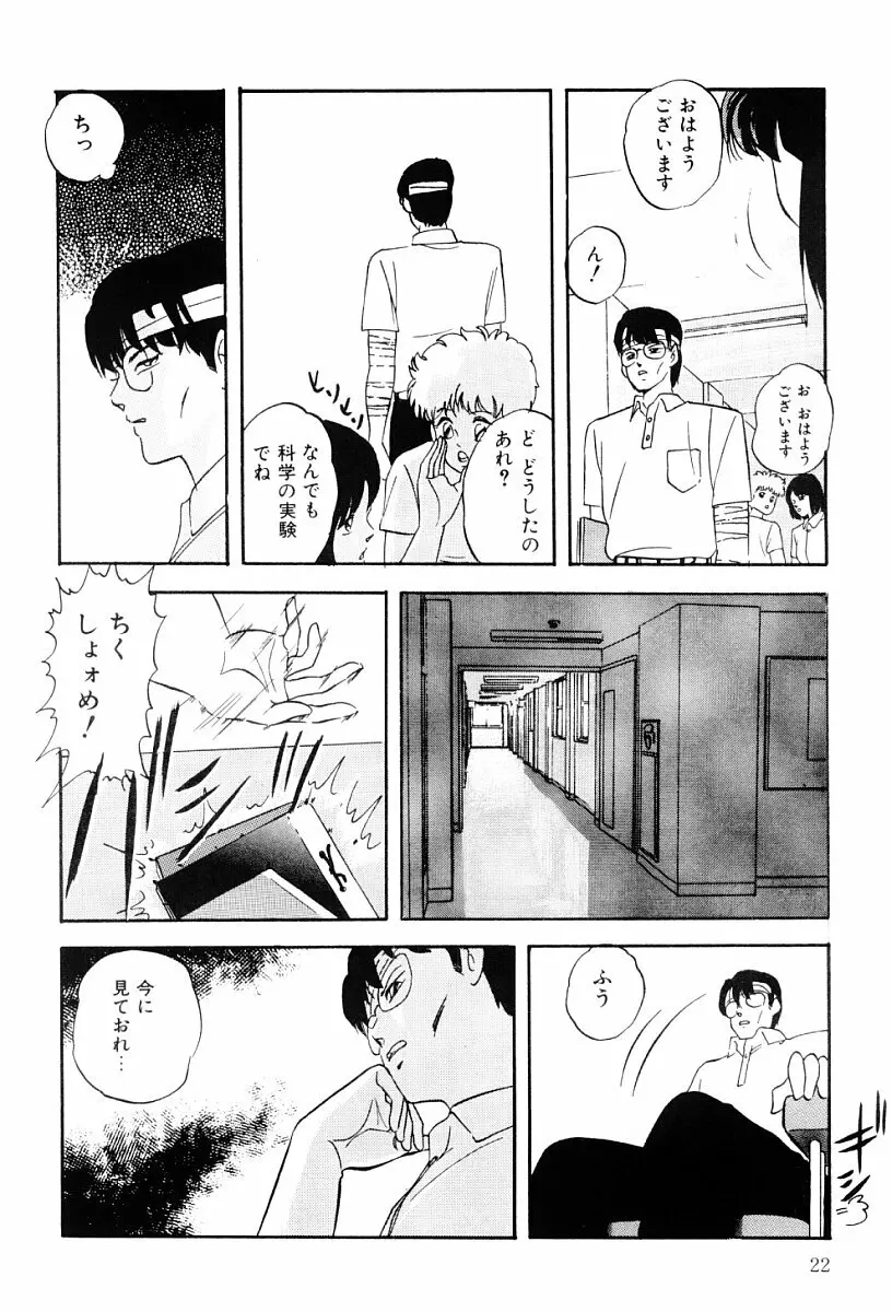 ぱわードール Page.21