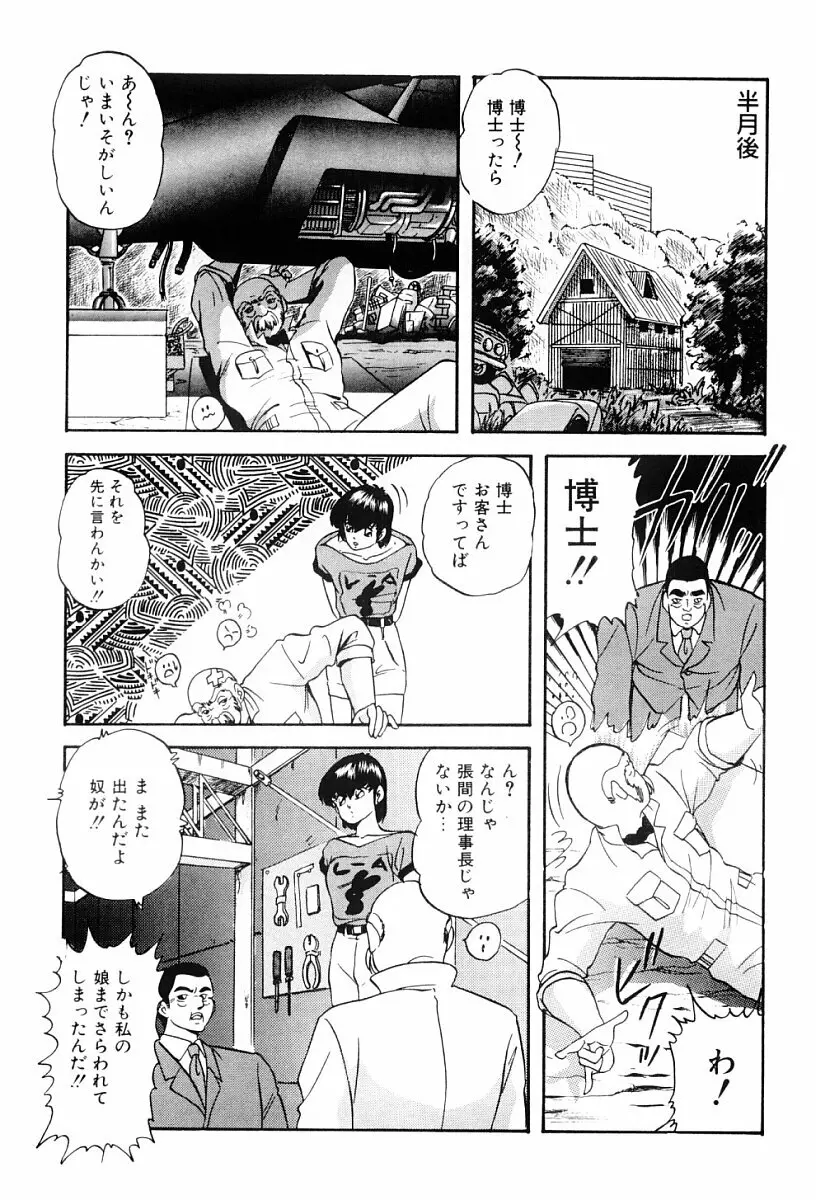 ぱわードール Page.22