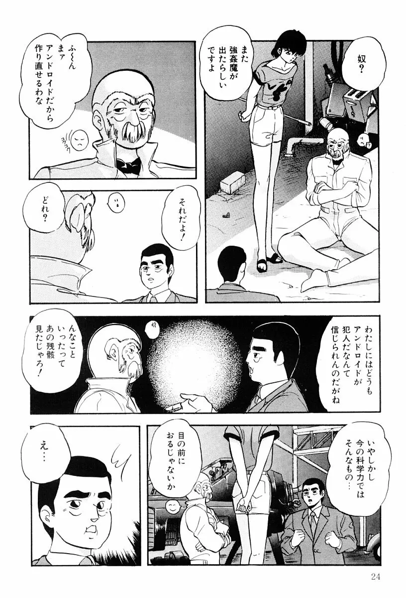 ぱわードール Page.23