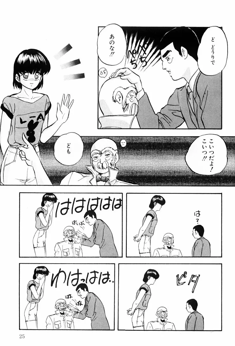 ぱわードール Page.24