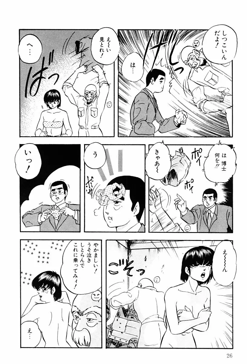 ぱわードール Page.25