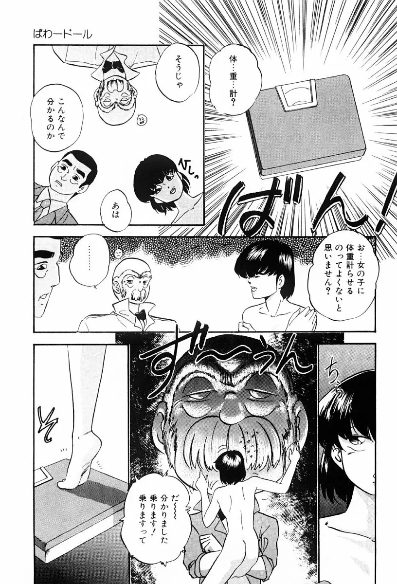 ぱわードール Page.26