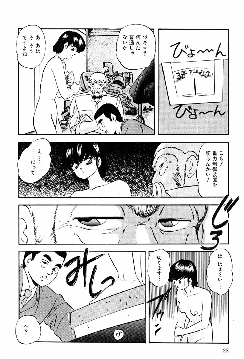 ぱわードール Page.27