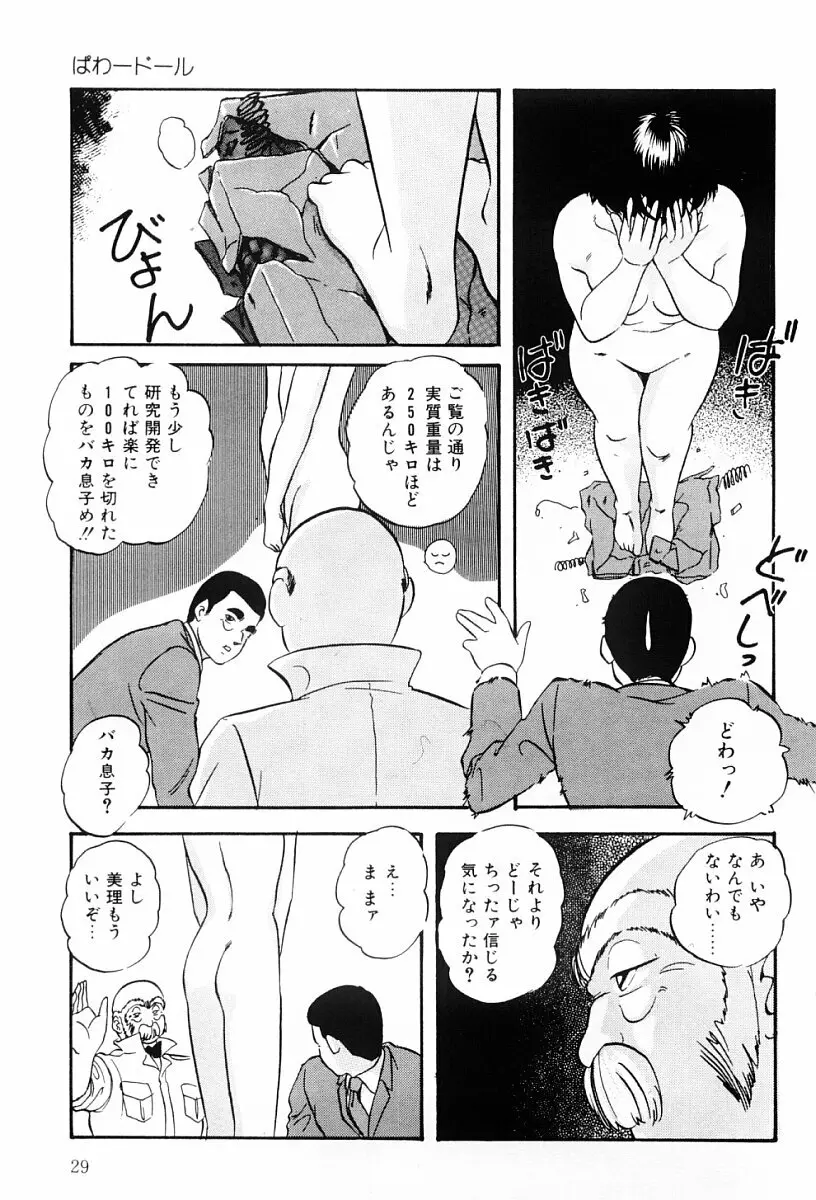 ぱわードール Page.28