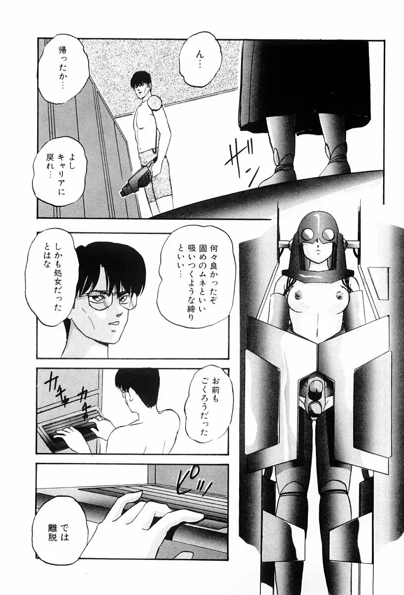 ぱわードール Page.34