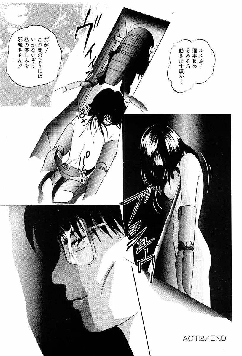ぱわードール Page.35