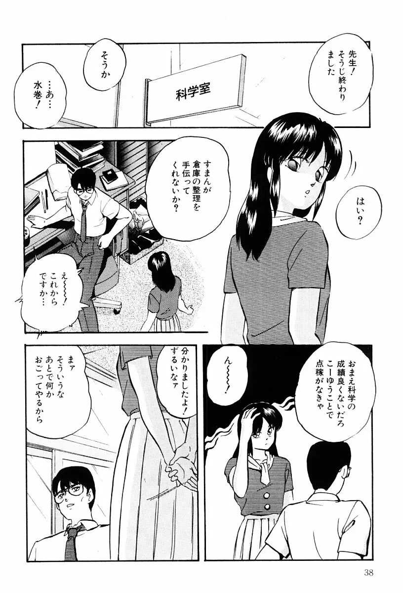 ぱわードール Page.37
