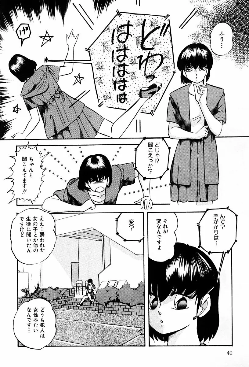 ぱわードール Page.39